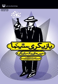 بازیگری سینما